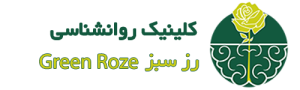 لوگو مرکز روانشناسی رز سبز